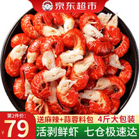 鲜拔头筹 麻辣小龙虾尾1000g 100-120只鲜冻特大香辣麻辣小龙虾尾 特级鲜冻龙虾尾4斤装180-240只