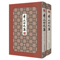 李太白文集（全二册）-拾瑶丛书 李白诗文合集 了解李白为人为文的文本资料 文物出版社