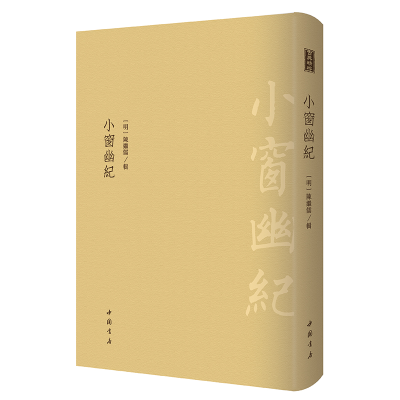 小窗幽纪