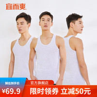 宜而爽 3件装40支男士背心新疆棉打底U领可外穿透气吸汗运动柔软老头衫 麻灰A XXL(180)