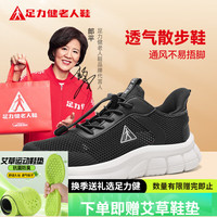 足力健 爸爸鞋 飞织大网眼透气休闲鞋 黑色 39