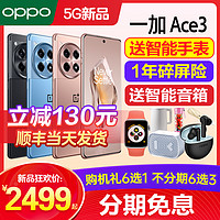 OPPO [12期免息]OPPO 一加Ace3 一加ace3手机新款上市oppo手机官方旗舰店官网正品一加ace3pro+十5g手机ace2 ace3v