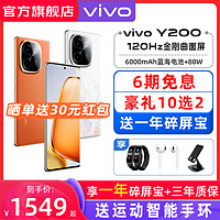 vivo 现货当天发/6期免息 vivo Y200 新品手机 5G学生游戏拍照手机老年机y200 y55 y78 y100 vivo手机官方旗舰店