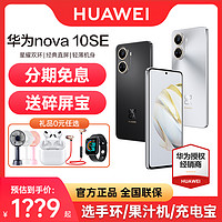 HUAWEI 华为 nova 10 SE 4G手机
