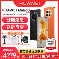 HUAWEI 华为 Mate 50手机华为官方旗舰店正品新款智能学生鸿蒙meta50 pro