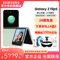 SAMSUNG 三星 Galaxy Z Flip5 全新折叠屏智能5G手机 小巧随行 大视野外屏小巧随行