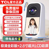 百亿补贴：TCL 超高清超大屏双向视频通话监控家用摄像头无线WIFI连手机远程