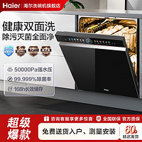 Haier 海尔 W5000双面洗碗机家用全自动变频节能智能速烘干除菌嵌入式