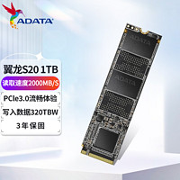 ADATA 威刚 XPG翼龙S20 1T SSD固态硬盘M.2 NVME PCIe3.0