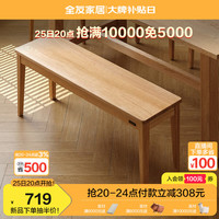 全友家居大屿纯实木餐桌椅子组合套装客厅家用吃饭方桌一桌四椅DW8056 红橡木1.6米长凳(1包1把) 红橡木|1.6米长凳(1包1把)