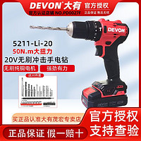 DEVON 大有 5211无刷冲击电钻手电钻家用多功能电动螺丝刀起子机大有工具