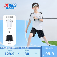 XTEP特步童装儿童短袖套装夏季男童速干衣运动套装女童夏装 珍珠白 150cm