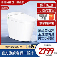 百亿补贴：HEGII 恒洁 智能马桶G2e全自动感应坐便器泡沫盾防溅小户型