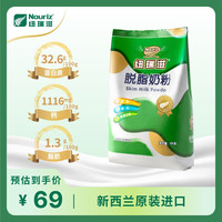 纽瑞滋 Nouriz 脱脂牛奶粉1000g 新西兰 青少年中老年人成人高钙奶粉