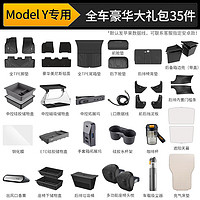 3W 适用于特斯拉ModelY专车专用TPE汽车脚垫35件全车豪华大礼包