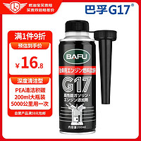 BAFU 巴孚 G17 汽油添加剂 200ml