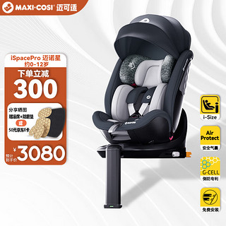 MAXI-COSI 迈可适 maxicosi 迈可适儿童座椅0-12岁360旋转遮阳篷迈越星ispace pro迪拜蓝 iSpace pro迪拜蓝