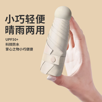 胶囊伞遮阳防晒紫外线太阳伞女晴雨两用小巧便携折叠遮阳伞