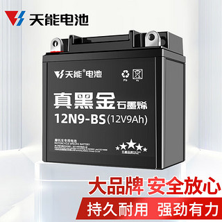 TIANNENG BATTERY 天能电池 天能免维护摩托车电瓶12v9a通用男装大排量跨骑车踏板车电池12N9