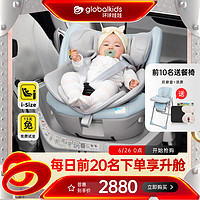 globalkids 环球娃娃 启智豪华版 0-9岁儿童婴儿座椅汽车360度旋转i-Size认证 天璇PRO-冰蓝