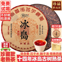 普先生冰岛普洱茶熟茶十年以上古树老熟普洱黑茶叶云南七子饼茶叶礼盒装 357克
