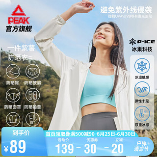 PEAK 匹克 防晒风衣女夏季速干冰丝休闲防晒衣户外透气风衣连帽外套DF642102 本白 S