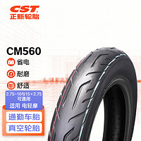 正新轮胎 CST 2.75-10 6PR CM560电动车真空胎 电轻摩/踏板 适配九号/爱玛