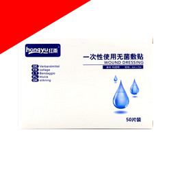 红雨伤口防水贴医用一次性使用无菌敷贴剖腹产术后透气无纺布敷料创可贴PU防水敷贴 B型-PU防水 6cm*7cm  50片/盒