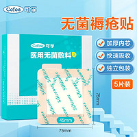 九督堂 褥疮贴5片医用褥疮敷料贴压疮贴可吸收渗液泡沫敷料伤口防水敷料创可贴 7. 7.5cm*7.5cm