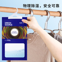 绿之源 GREEN SOURCFE除湿袋回南天室内吸湿防潮干燥剂宿舍衣柜防霉吸水包 6袋装
