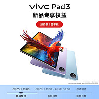 vivo【预约赢新品平板电脑】vivo Pad3 12GB+256GB 薄霞紫