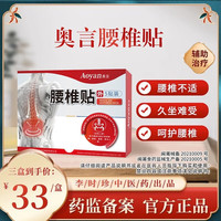 奥言 腰椎退热贴 新退热贴 腰椎不适 长期久坐腰椎贴 五盒周期装