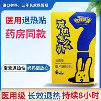 洁露雪 医用退热贴成人婴幼儿通用物理降温医用儿童孕妇用退烧贴全身型50mm*120mm*6贴 1盒装