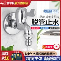 潜水艇 全自动洗衣机水龙头4分海尔小天鹅水嘴龙头 四分全铜拖把