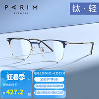 PARIM 派丽蒙 近视眼镜男钛架眼镜框吴磊同款83614 C1-消光海军兰-镍白 0度防蓝光