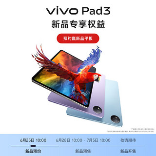 vivo Pad3 12GB+512GB 春潮蓝