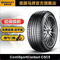Continental 马牌 德国马牌轮胎245/45R19 102W XL FR CSC5 SSR防爆胎