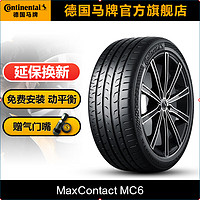 Continental 马牌 德国马牌轮胎255/50R20 109V XL FR MC6 #原配蔚来ES6/蔚来ES8