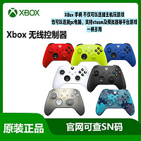 Microsoft 微软 原装正品微软Xbox无线控制器 Xbox SeriesX/S蓝牙手柄Steam美版