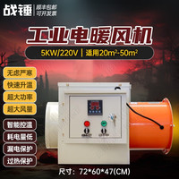 WARHAMMER 战锤 工业电暖风机养殖场取暖设备鸡舍养猪畜牧育雏大功率热风机大棚升温器蔬菜大棚恒温