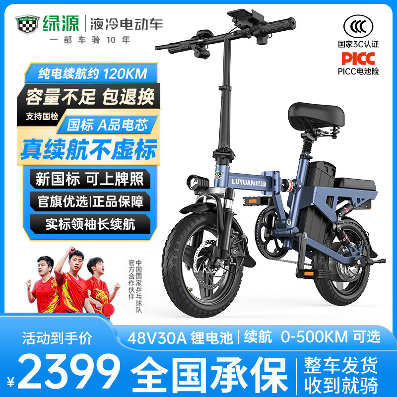 航空高级版-A品电芯-30A-纯电120KM