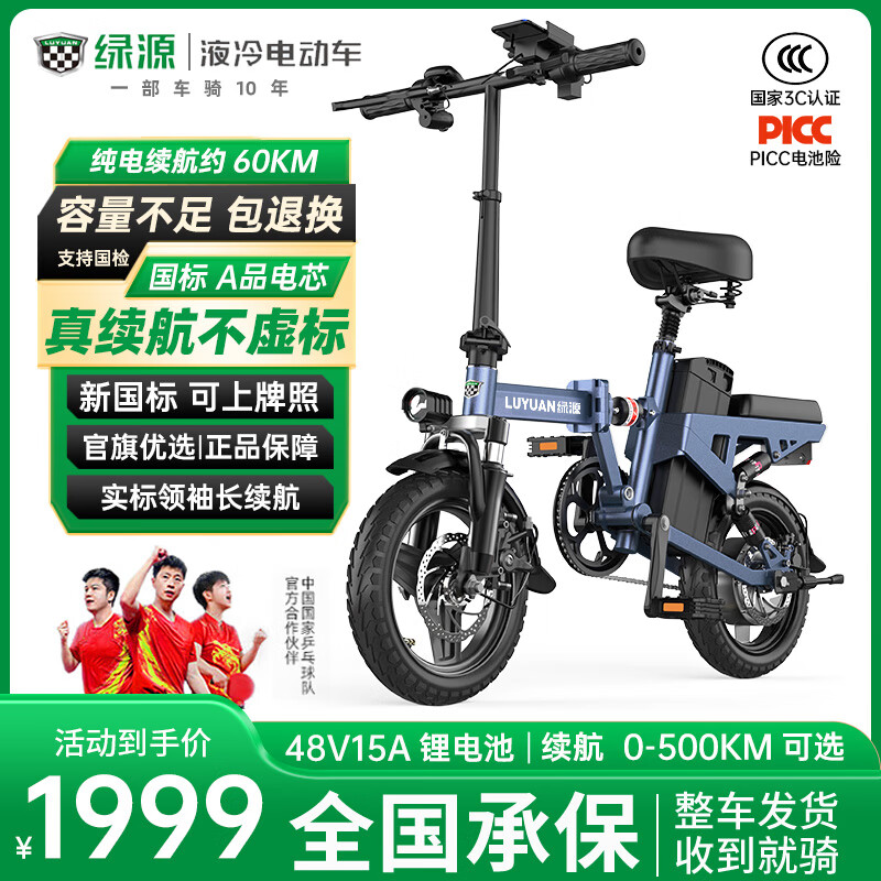 航空铝合金-A品电芯-15A-纯电60KM
