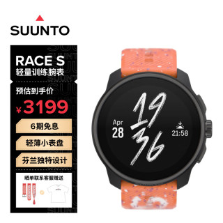 SUUNTO RACE S 专业跑步智能户外运动手表多星定位心率血氧 活力橙