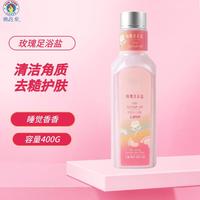 御信堂足浴盐泡脚浴盐搓泥宝清洁角质三种香味可选 玫傀足浴盐 400g