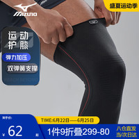 美津浓(MIZUNO)护膝运动跑步保暖专业篮足球护具男女羽毛球髌骨带0057-L黑色单只 L码