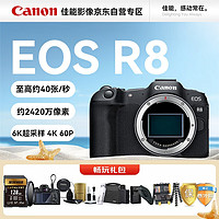 Canon 佳能 EOS R8单机身不含镜头 全画幅微单相机  vlog拍摄数码高清旅游4K 直播照相机 专业级微单