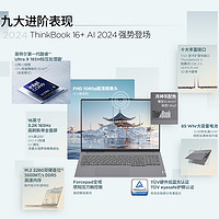 ThinkPad联想ThinkBook16+英特尔Evo酷睿Ultra9【重磅AIPC】32G 1T大屏游戏办公商务笔记本电脑