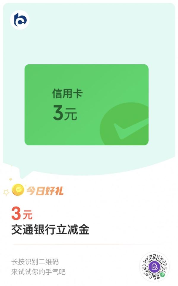 交通银行信用卡 12金币兑换 兑3元微信立减金