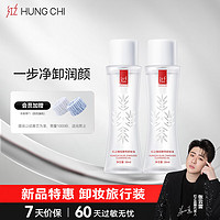 HUNGCHI 红之 小蛮腰橄榄酵萃卸妆油30ml*2 脸部眼唇水感植物净卸水乳液旅行装