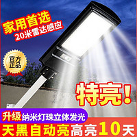 东卢 2024新款太阳能户外庭院灯农村家用防水室内LED照明人体感应路灯